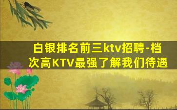 自贡KTV招聘